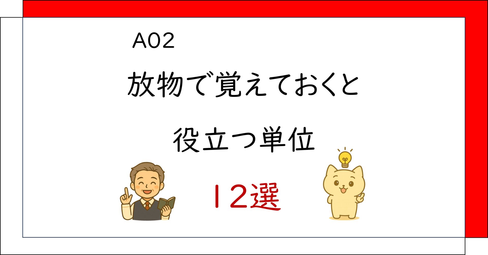 A02　アイキャッチ